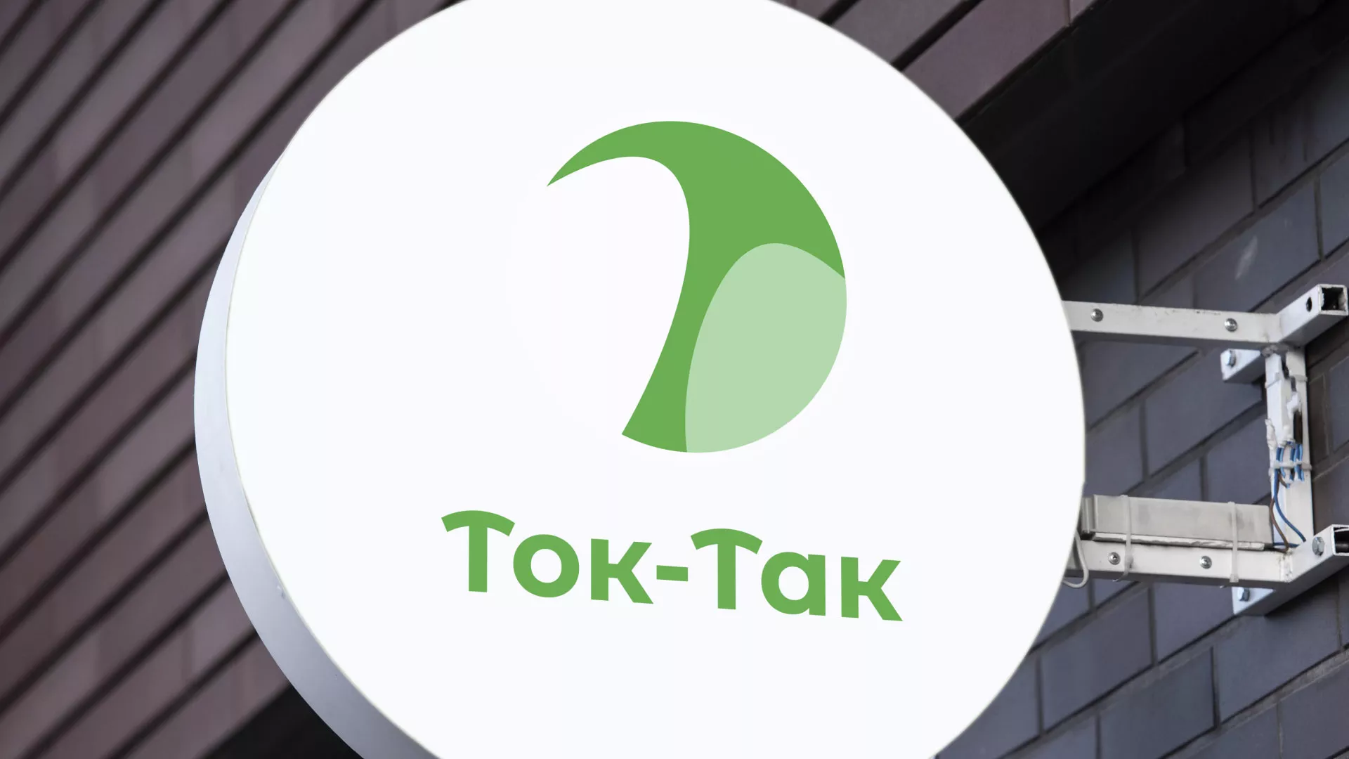 Разработка логотипа аутсорсинговой компании «Ток-Так» в Пудоже